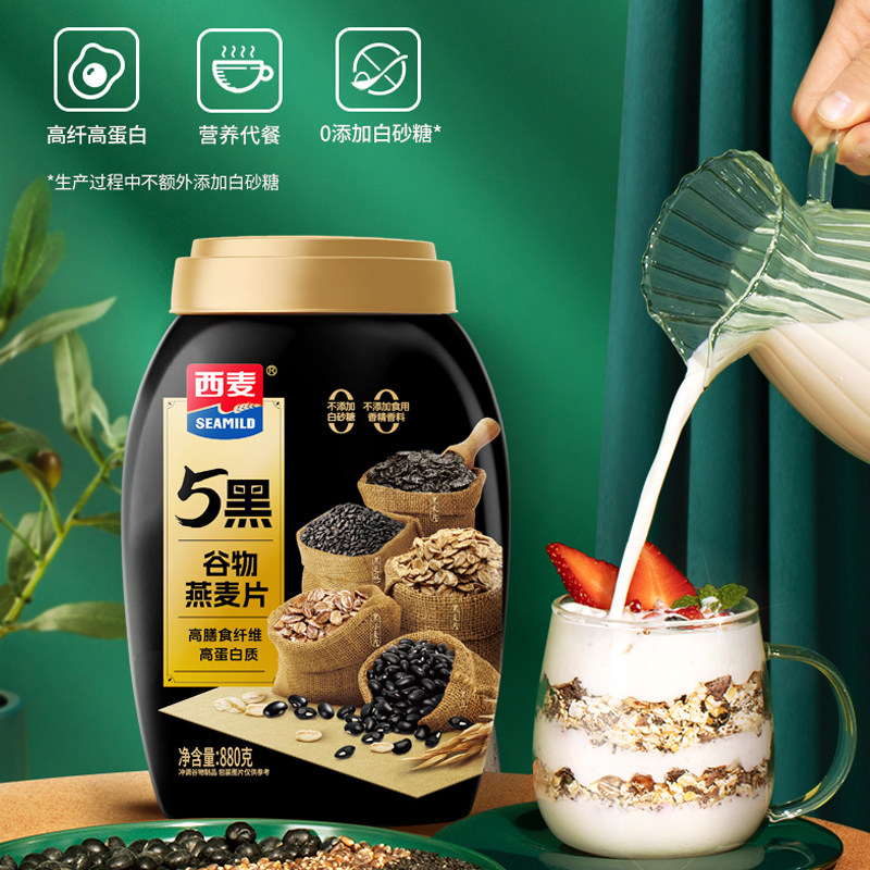 西麦5红5黑谷物燕麦片880g*2罐无白砂糖营养早餐代餐饱腹冲饮麦片,淘宝优惠券,粉丝福利购,淘宝优惠卷