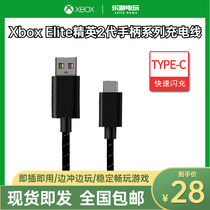 Microsoft Xbox Elite Elite Second-generation Handle Data Charging Line 2 Generations Youthful Version Accessories Type-C Fast