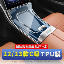 Benz C Grade c260l Screen Toughened Protective Film c200 Middle Control Bench Interior Trim Film Car Interior Decoration Supplies 24