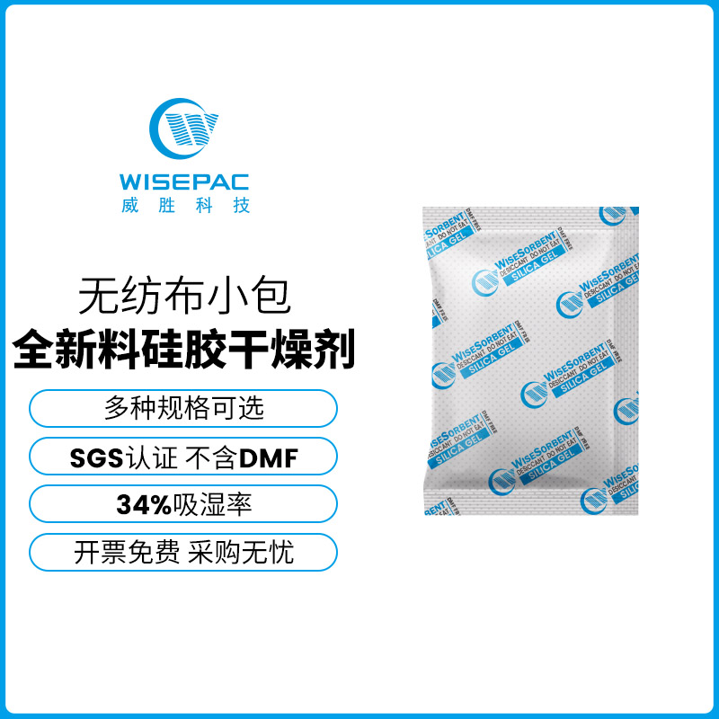 威胜无纺布1/2/5g/10g/30克工业电子家具硅胶干燥剂防潮除湿剂SGS - 图0