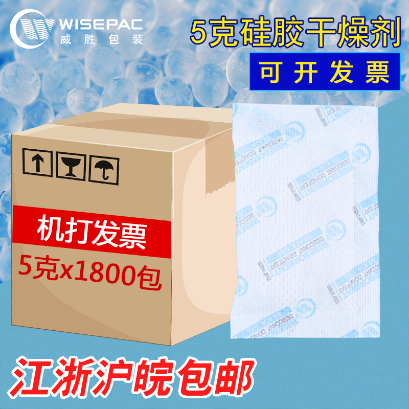 威勝無紡布5g克1800小包工業服裝電子矽膠乾燥劑吸溼劑防潮珠SGS