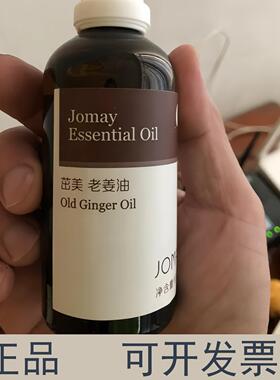 茁美老生姜全身按摩精推背刮痧油