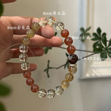 金发晶-火土金天然金发晶红幽灵黄水晶金太阳手串招财生日礼物