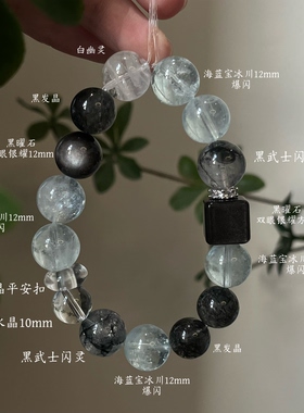 水金天然黑曜石白水晶海蓝宝蓝晶石黑发晶手链多圈手串喜水金