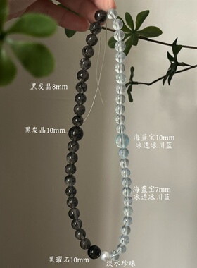 水-天然水晶黑发晶蓝晶石海蓝宝黑曜石手串招财五行喜水补水礼物