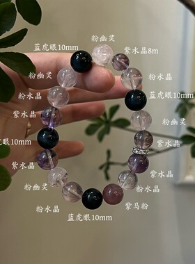 水火-黑曜石紫水晶粉水晶蓝虎眼五行喜水火礼物