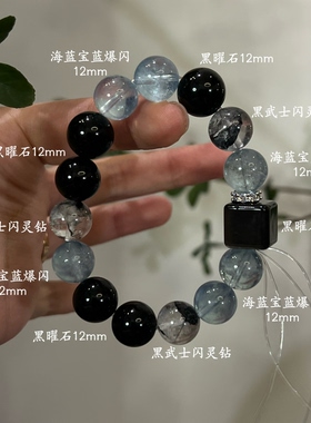 水-天然水晶黑发晶蓝晶石海蓝宝黑曜石手串招财五行喜水补水礼物