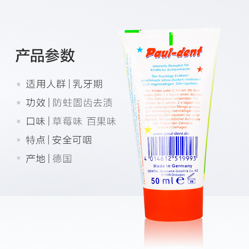 德国进口paul 1-3-6岁含氟防蛀牙膏 pauldent牙膏