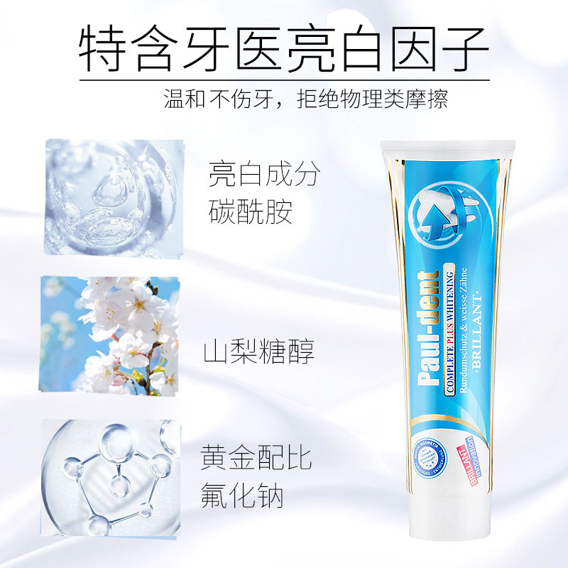 德国原装进口pauldent宝儿德牙膏 pauldent牙膏