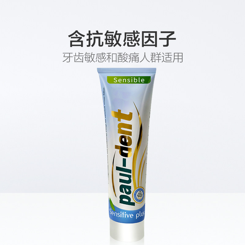 德国进口pauldent宝儿德薄荷牙膏 pauldent牙膏
