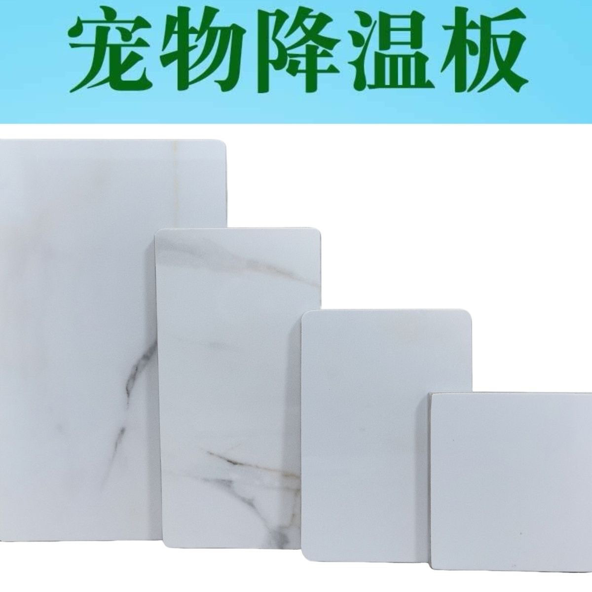 拼豆大理石垫板宠物降温板耐高温垫板拼豆冷却板散热板调料调色板,淘宝优惠券,粉丝福利购,淘宝优惠卷