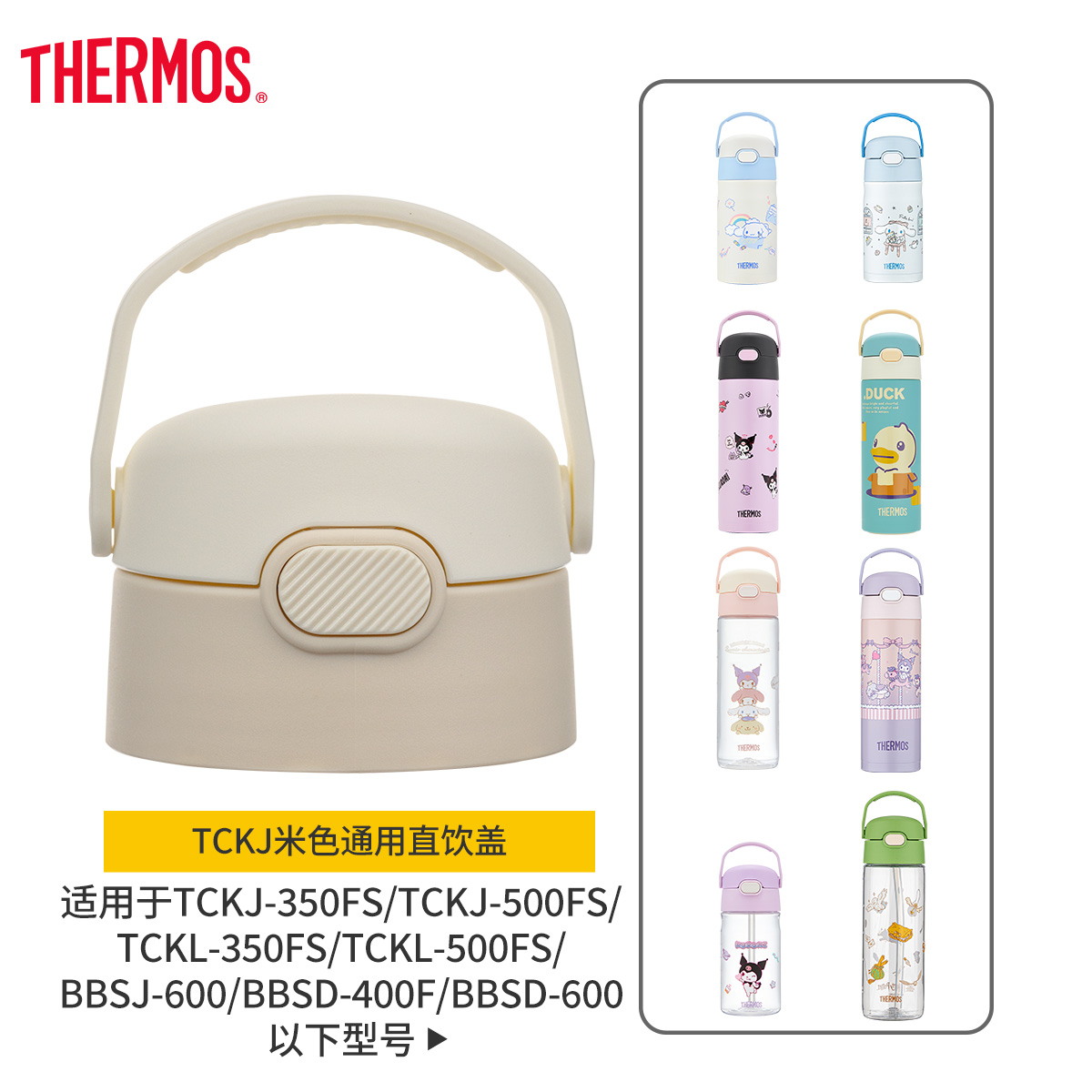 膳魔师原装配件杯盖把手配件肩带全杯型适用TCKA/TCKC/TCKD/TCKL - 图0