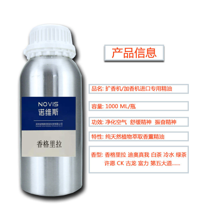 加香机扩香机香精喷香机酒店补充液 精尚美屋香熏香料