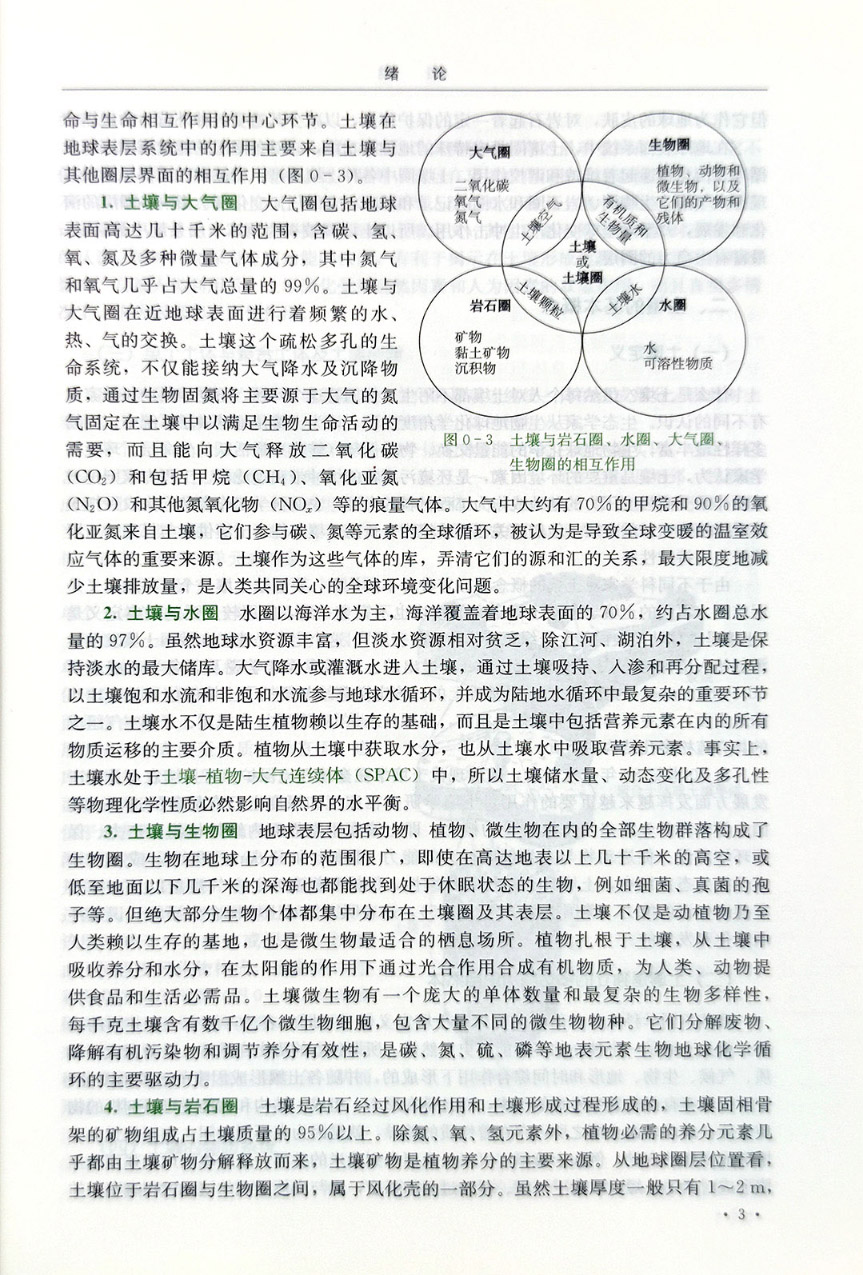 土壤学第四版26193  普通高等教育农业农村部“十三五”规划教材2019-12-20 - 图2