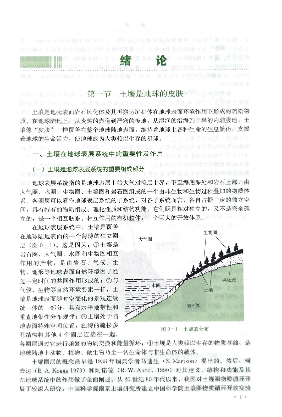 土壤学第四版26193  普通高等教育农业农村部“十三五”规划教材2019-12-20 - 图0