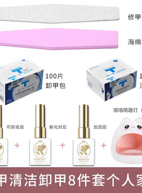 初学者家用套装美甲指甲油胶