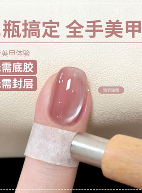 美甲甲油胶五合一猫眼指甲油胶