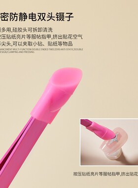美甲两用镊子按压贴花饰品工具