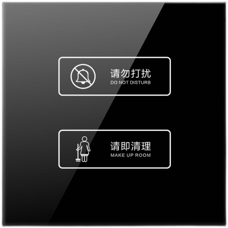 墙壁触摸开关屏开关面板86型黑色玻璃请勿打扰请即清理门铃开关