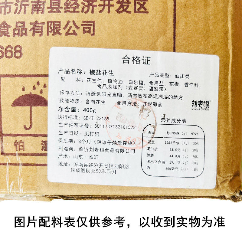 4袋装即食刘老根原味椒盐麻辣五香味花生米400g*4袋 自封袋真空装,淘宝优惠券,粉丝福利购,淘宝优惠卷