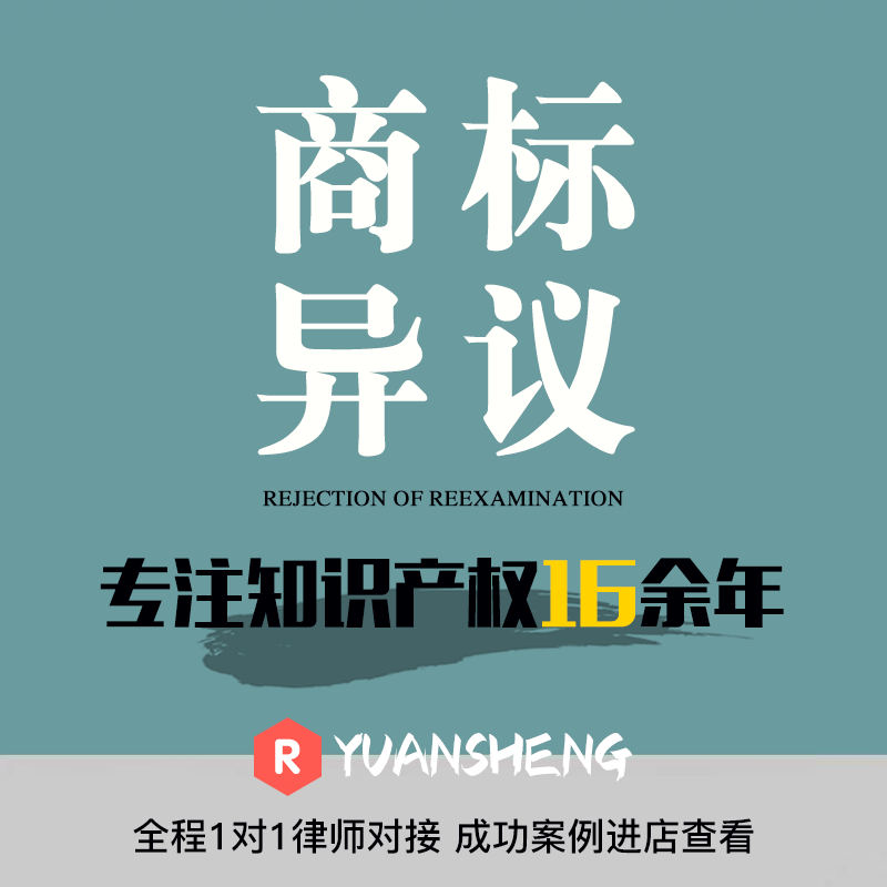 柯律师商标驳回复审异议答辩无效商标复议提撤三注册商标复审