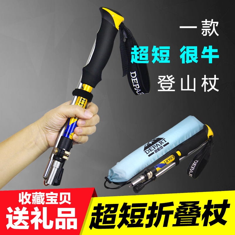 折叠登山杖户外外锁铝合金伸缩碳素手杖徒步超轻短便携杖登山装备 折叠登山杖户外外锁铝合金伸缩碳素手杖徒步超轻短便携杖登山装备