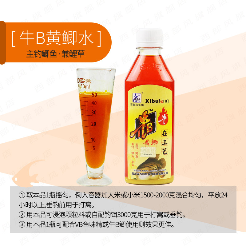 西部风牛b鲫水小药添加诱鱼剂牛逼黄鲫水牛b红鲫水大瓶泡酒米配方,淘宝优惠券,粉丝福利购,淘宝优惠卷