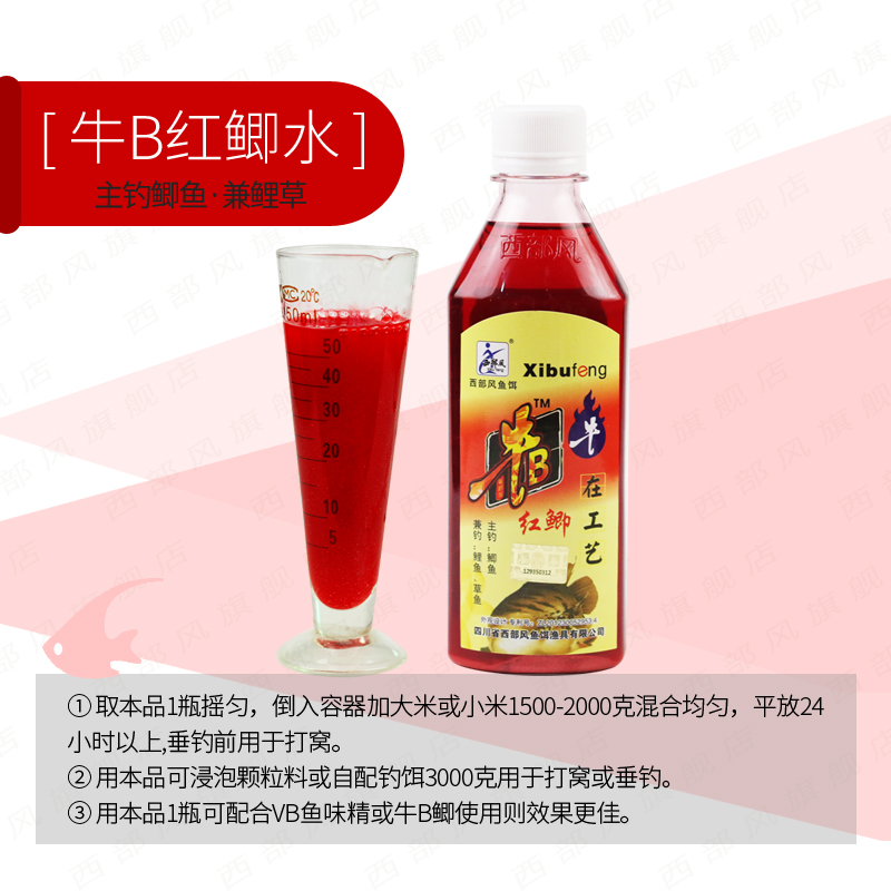 西部风牛b鲫水小药添加诱鱼剂牛逼黄鲫水牛b红鲫水大瓶泡酒米配方,淘宝优惠券,粉丝福利购,淘宝优惠卷