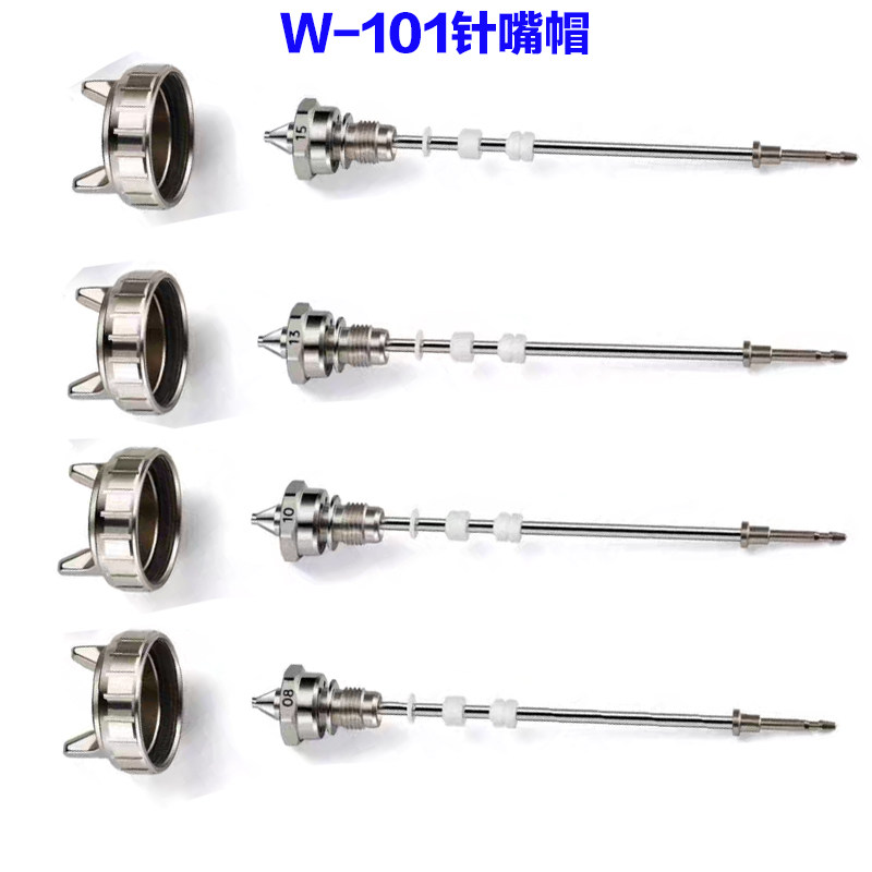 通用喷漆枪喷枪配件W-71/ W-77/W-101枪针枪嘴雾化帽喷枪三件套,淘宝优惠券,粉丝福利购,淘宝优惠卷