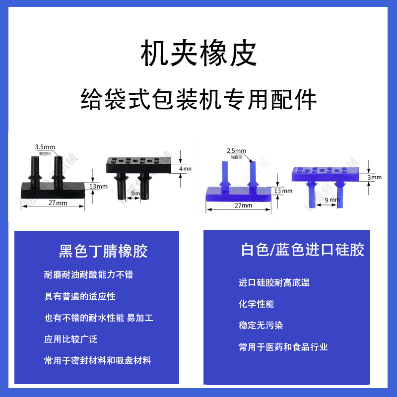 给袋式包装机夹片包装机胶垫夹袋胶垫带点夹片包装机配件黑色夹皮 - 图0