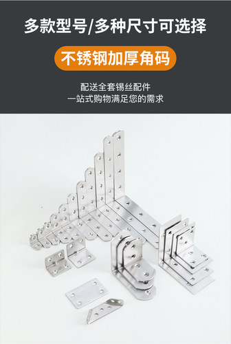 不锈钢角码 90度直角加固定角铁L型三角支架层板托五金连接件角码 - 图2