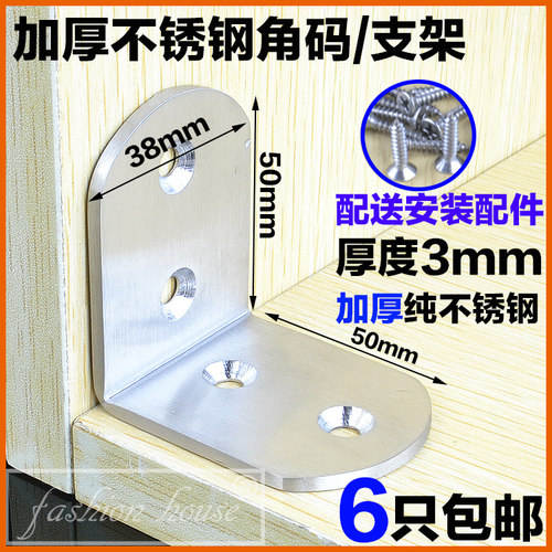 加厚不锈钢角码角铁L型90度直角角码三角铁层板托五金链接配件 - 图0