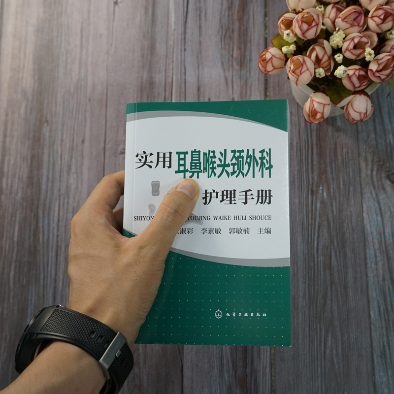 正版书籍 实用耳鼻喉头颈外科护理手册 张淑彩临床护理口袋宝典五官科咽炎耳聋耳鸣护理管理护理技术疾病护理护理用药医疗设备操作