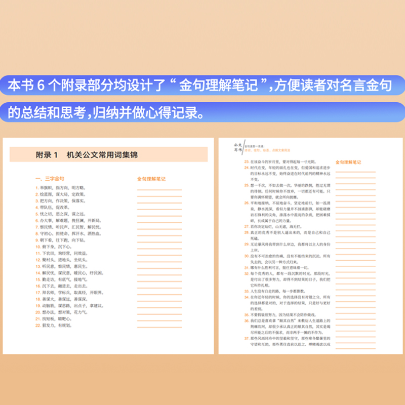 现货新版公文写作金句速查一本通诗词句俗语点睛文案用法速查宝典党政机关汇报场景用法公文高手的修炼之道秘书工作手记书籍-图2