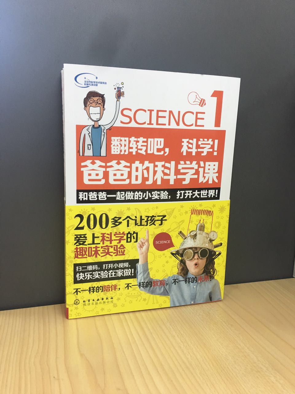 【全8册】正版书籍翻转吧科学爸爸的科学课火星人俱乐部科普百科书科学课教程书儿童教辅书启发儿童逻辑思维动手能力科学实验-图1