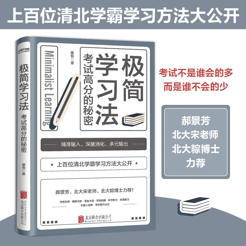 【全4册】费曼学习法我就是这样考上清华的极简学习法记忆训练刻意练习让你过目不忘斯坦福学习法有效提升孩子能力的8个方法书籍 - 图1