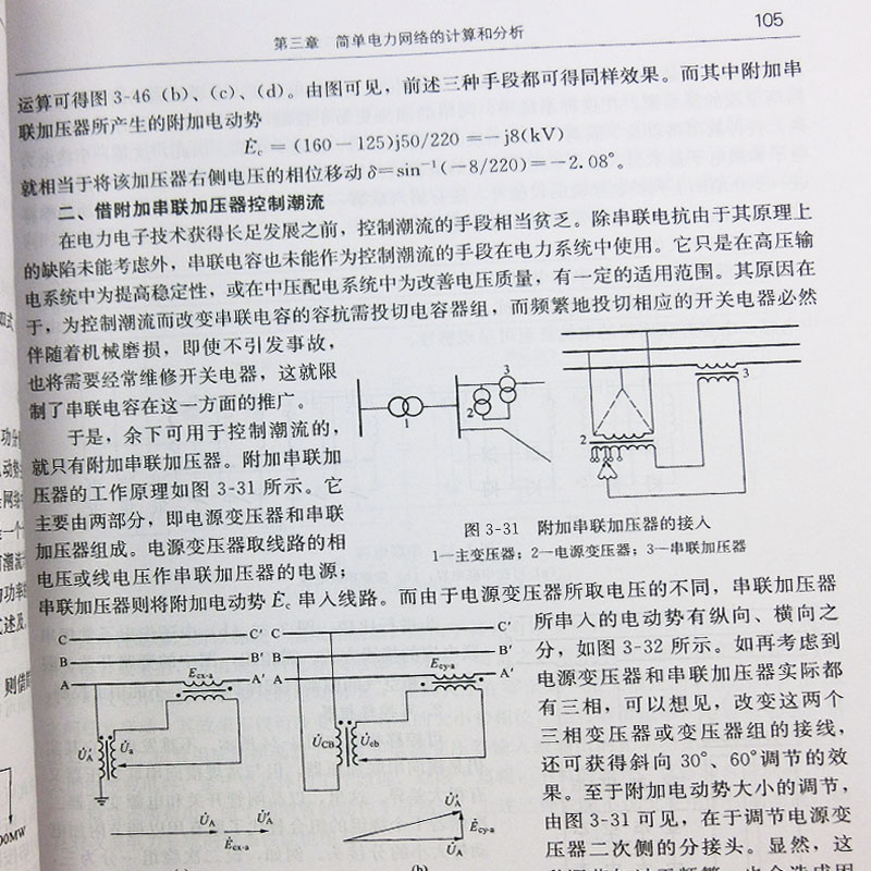 【现货包邮】电力系统稳态分析 陈珩 第四版4版 电力系统分析电力系统稳态分析第四版陈珩第4版电气工程自动化教材中国电力出版社 - 图3