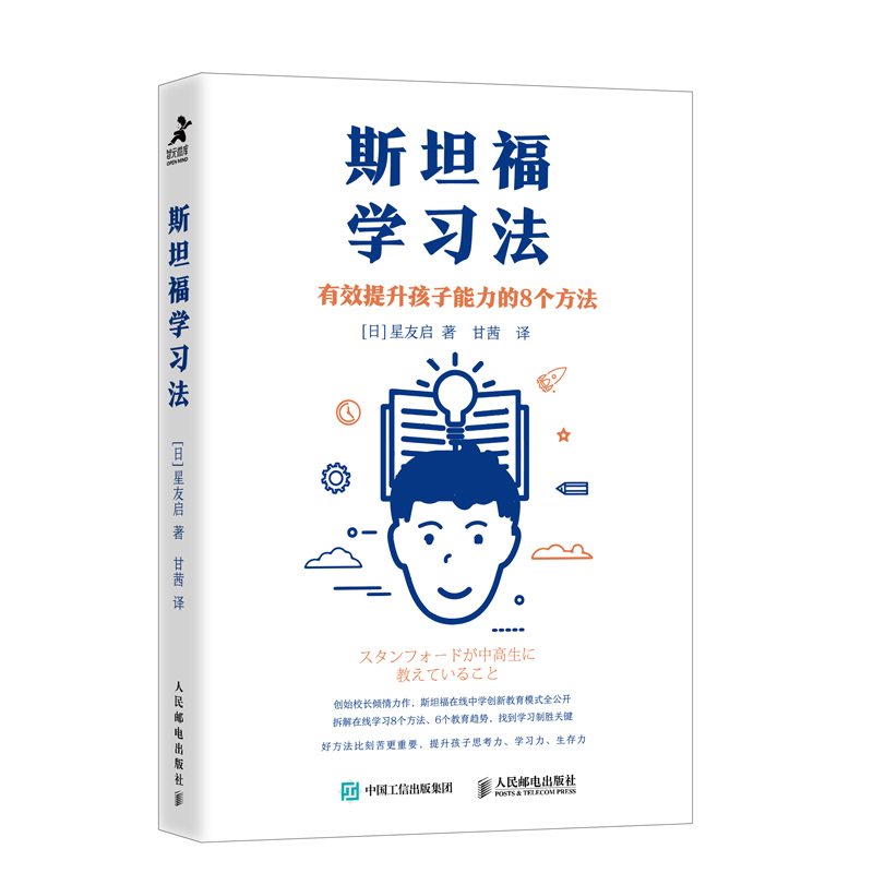 【全4册】费曼学习法我就是这样考上清华的极简学习法记忆训练刻意练习让你过目不忘斯坦福学习法有效提升孩子能力的8个方法书籍 - 图3