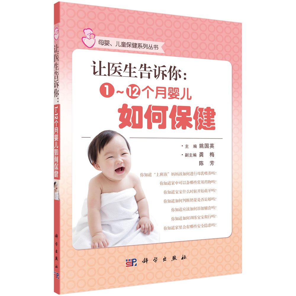 【全6册】让医生告诉你：0~28天新生儿+孕期如何保健+分娩与产褥期保健+1-12个月婴儿+1~3岁幼儿+4~6岁学龄前儿童如何保健产前育儿