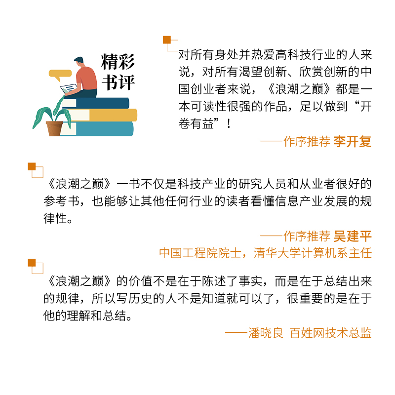 【樊登】正版书籍浪潮之巅第四版吴军数学之美大学之路科技通史智能时代科技产业发展IT产业书科技企业的发展规律IT界-图3