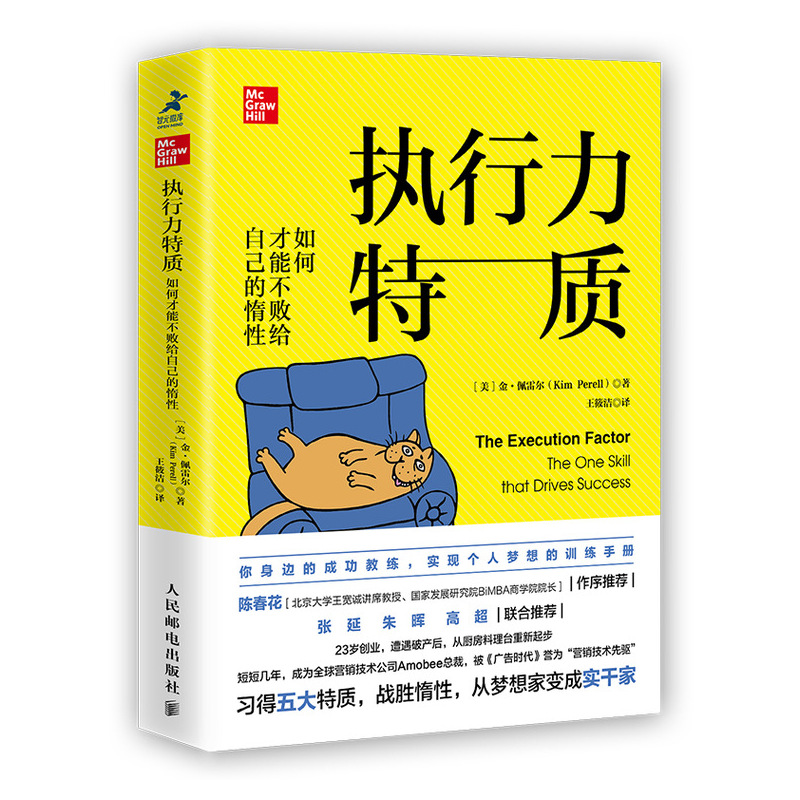 【全2册】执行力特质 如何才能不败给自己的惰性+高效能人士的30条效率法则 执行图书成功创业与投资愿景激情行动韧性人际关系 - 图0