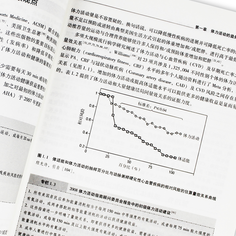 现货 ACSM运动测试与运动处方指南 第十版 北京体育大学 高等教育体育学精品教材美国运动医学学会体育理论与教学体育专业教材 - 图2