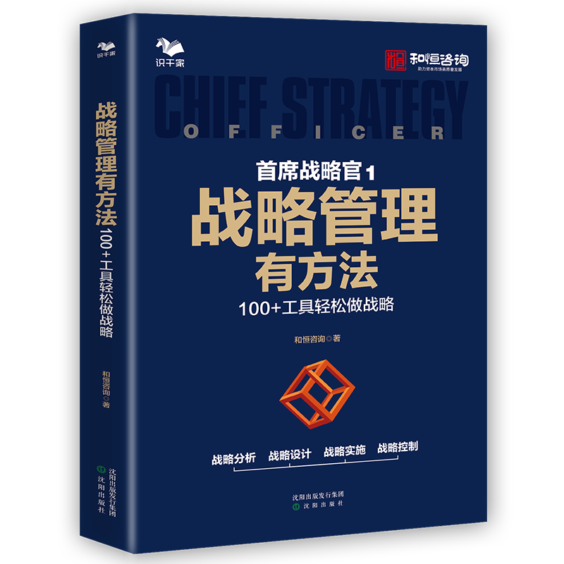 【全4册】历史深处的管理智慧2战略决策与经营运作战略管理有方法将战略落地重新定义目标驱动与执行什么是战略如何判断战略高下-图0