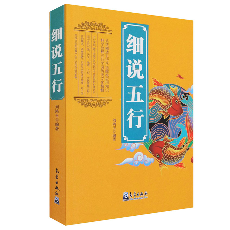 【全3册】五行大义白话全解细说天干地支细说五行中国古代五行学说专著五行八卦书五行书天文学阴阳五行学说古代历法民俗学中医学-图1