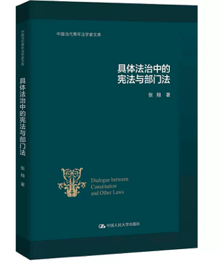 【全2册】正版书籍宪法学讲义四版4版具体法治中的宪法与部门法（中国当代青年法学家文库）林来梵清华大学出版社宪法普法-图1