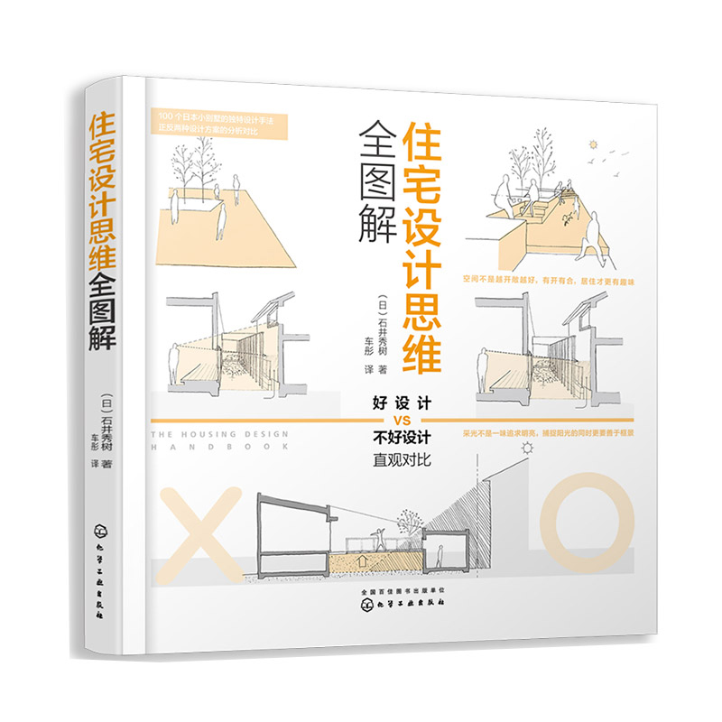 【全2册】住宅设计思维全图解住宅设计解剖书住宅格局新思路小户型设计改造多孩儿童房设计室内设计师方案业主软装修参考书籍-图0