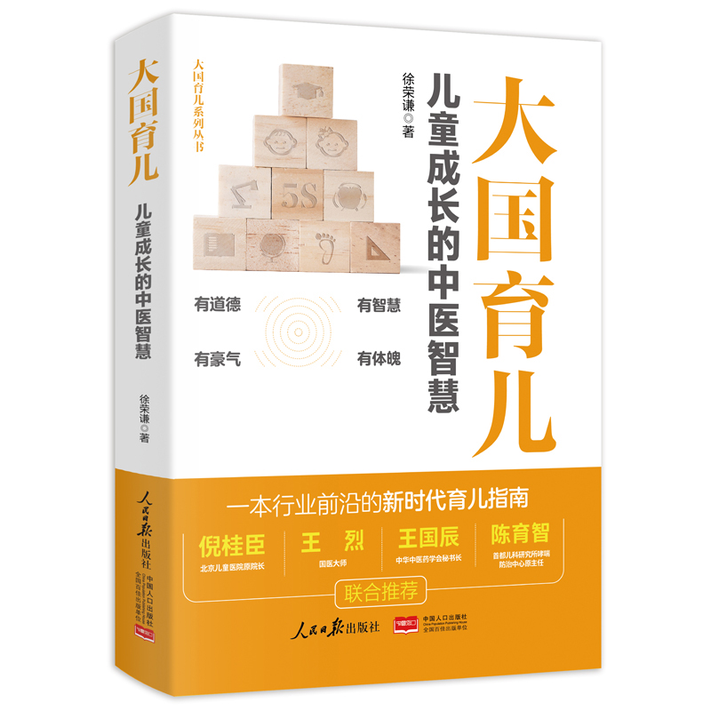 【全2册】大国育儿儿童成长的中医智慧大国护眼之策青少年近视防控实用指南赵阳徐荣谦新时代育儿指南儿童眼睛日常保健知识书籍 - 图0