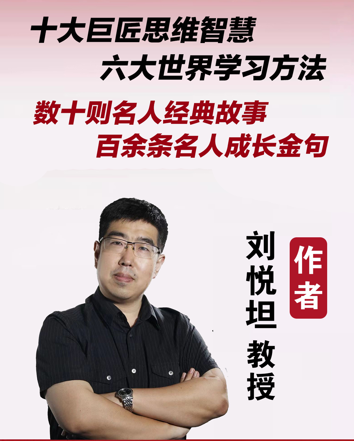 开窍:十位巨匠思维智慧解码 从故事中领悟人生智慧、处世哲学，收获超越同龄人的格局和眼界 - 图2