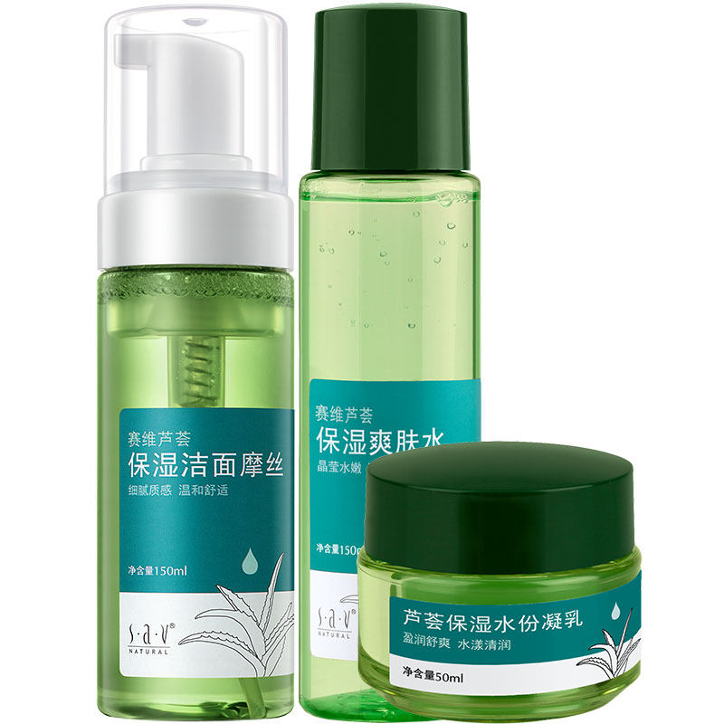赛维芦荟保湿面部护理套装 sav面部护理套装