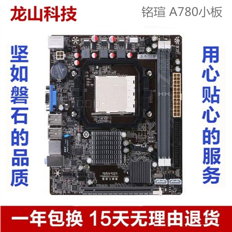 桌上型電腦電腦AMD主機板銘瑄A780主機板AM3小板DDR3四核小板整合顯示卡